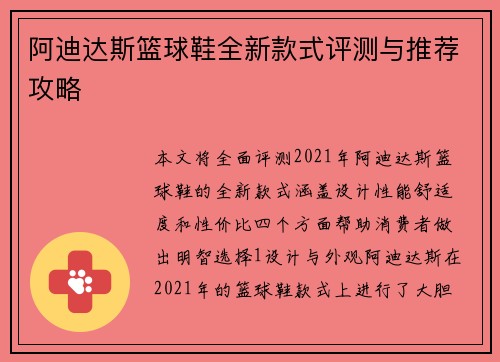 阿迪达斯篮球鞋全新款式评测与推荐攻略