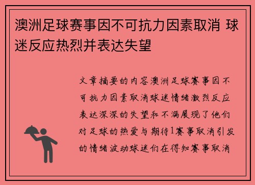 澳洲足球赛事因不可抗力因素取消 球迷反应热烈并表达失望