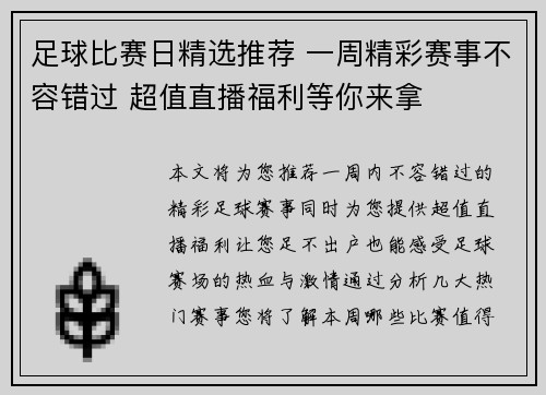 足球比赛日精选推荐 一周精彩赛事不容错过 超值直播福利等你来拿