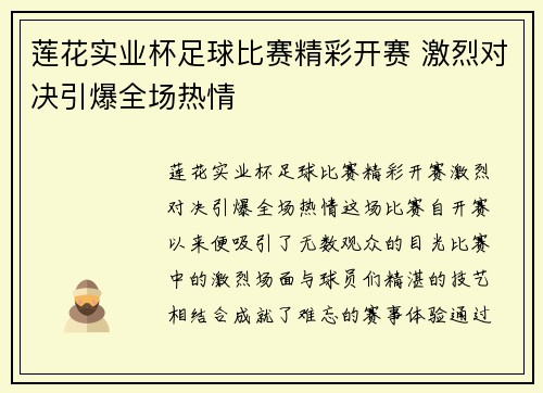 莲花实业杯足球比赛精彩开赛 激烈对决引爆全场热情