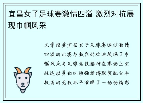 宜昌女子足球赛激情四溢 激烈对抗展现巾帼风采