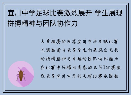 宜川中学足球比赛激烈展开 学生展现拼搏精神与团队协作力