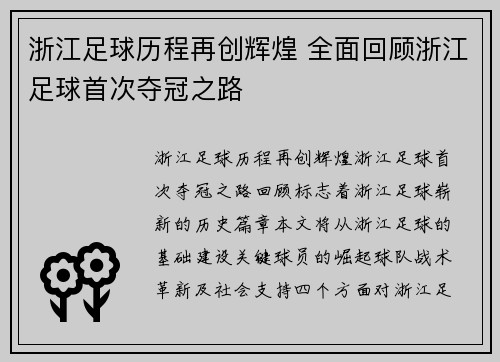 浙江足球历程再创辉煌 全面回顾浙江足球首次夺冠之路