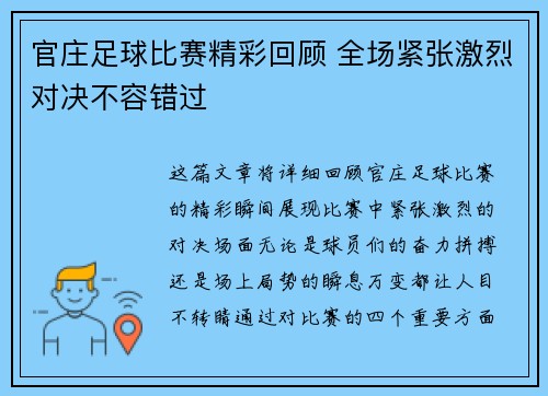 官庄足球比赛精彩回顾 全场紧张激烈对决不容错过