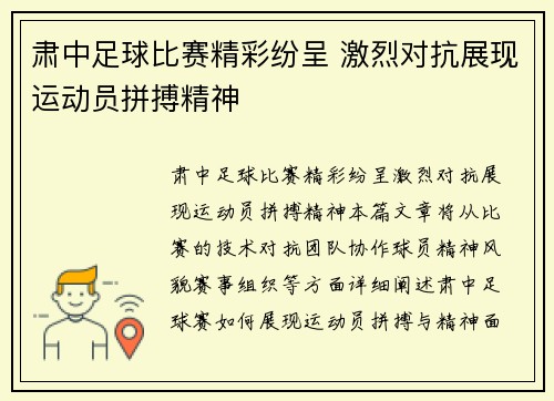 肃中足球比赛精彩纷呈 激烈对抗展现运动员拼搏精神