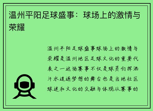 温州平阳足球盛事：球场上的激情与荣耀