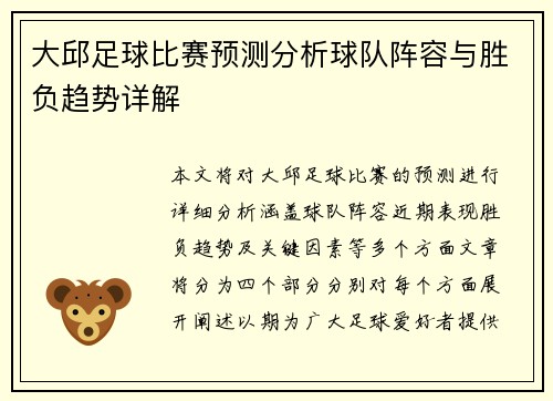 大邱足球比赛预测分析球队阵容与胜负趋势详解