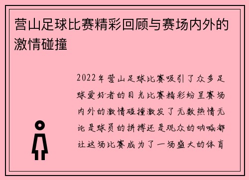 营山足球比赛精彩回顾与赛场内外的激情碰撞