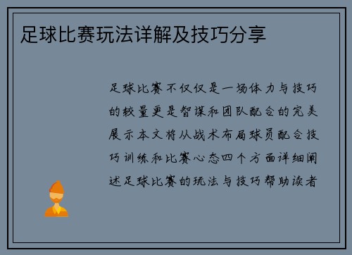 足球比赛玩法详解及技巧分享