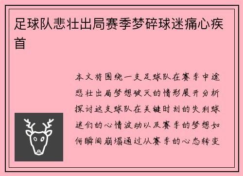 足球队悲壮出局赛季梦碎球迷痛心疾首