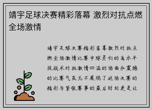 靖宇足球决赛精彩落幕 激烈对抗点燃全场激情
