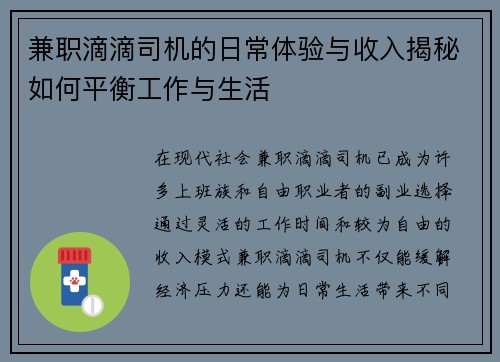 兼职滴滴司机的日常体验与收入揭秘如何平衡工作与生活