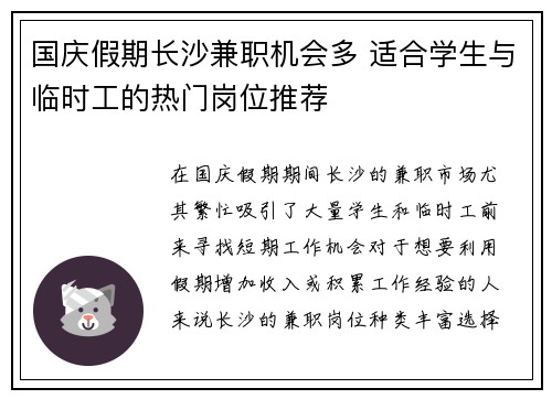国庆假期长沙兼职机会多 适合学生与临时工的热门岗位推荐
