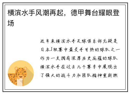横滨水手风潮再起，德甲舞台耀眼登场