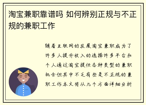 淘宝兼职靠谱吗 如何辨别正规与不正规的兼职工作