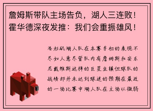 詹姆斯带队主场告负，湖人三连败！霍华德深夜发推：我们会重振雄风！