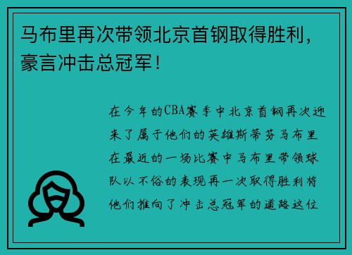 马布里再次带领北京首钢取得胜利，豪言冲击总冠军！