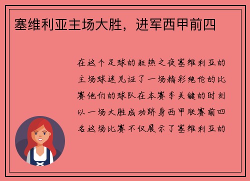塞维利亚主场大胜，进军西甲前四