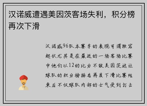 汉诺威遭遇美因茨客场失利，积分榜再次下滑