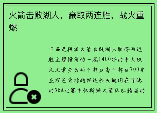 火箭击败湖人，豪取两连胜，战火重燃