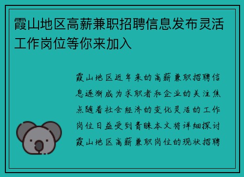 霞山地区高薪兼职招聘信息发布灵活工作岗位等你来加入