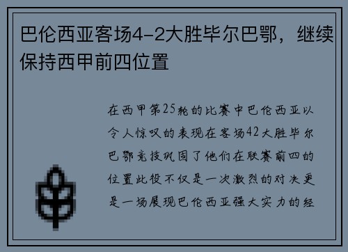 巴伦西亚客场4-2大胜毕尔巴鄂，继续保持西甲前四位置