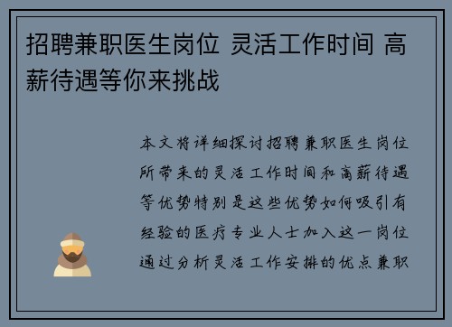 招聘兼职医生岗位 灵活工作时间 高薪待遇等你来挑战