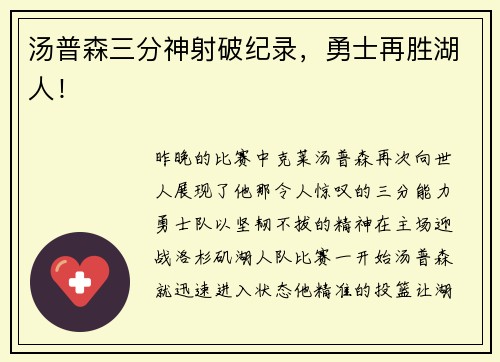 汤普森三分神射破纪录，勇士再胜湖人！