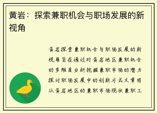 黄岩：探索兼职机会与职场发展的新视角