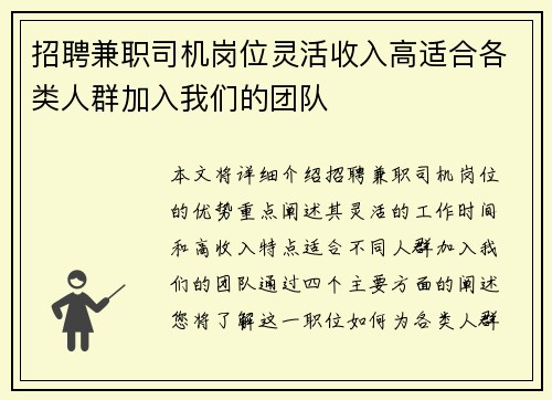 招聘兼职司机岗位灵活收入高适合各类人群加入我们的团队