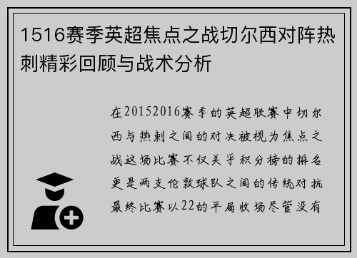 1516赛季英超焦点之战切尔西对阵热刺精彩回顾与战术分析