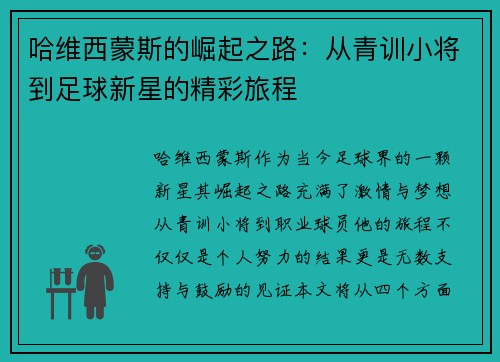 哈维西蒙斯的崛起之路：从青训小将到足球新星的精彩旅程