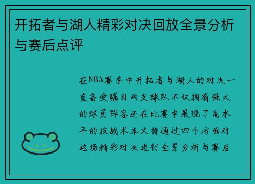 开拓者与湖人精彩对决回放全景分析与赛后点评