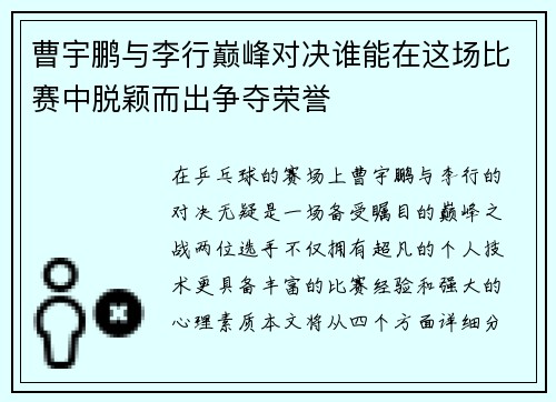 曹宇鹏与李行巅峰对决谁能在这场比赛中脱颖而出争夺荣誉