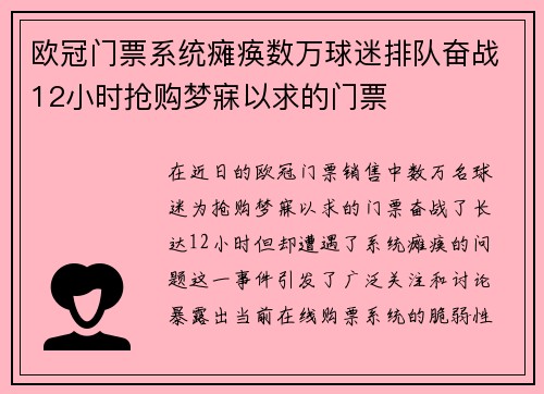 欧冠门票系统瘫痪数万球迷排队奋战12小时抢购梦寐以求的门票