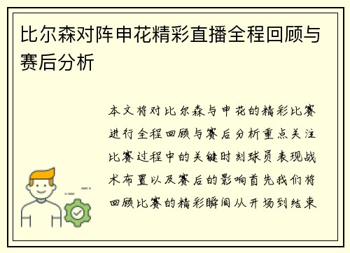 比尔森对阵申花精彩直播全程回顾与赛后分析
