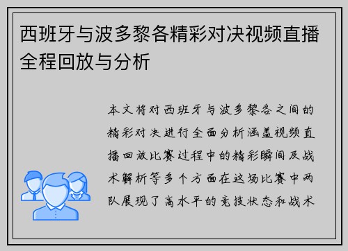 西班牙与波多黎各精彩对决视频直播全程回放与分析