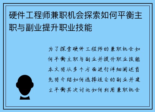 硬件工程师兼职机会探索如何平衡主职与副业提升职业技能