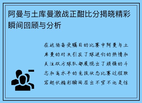 阿曼与土库曼激战正酣比分揭晓精彩瞬间回顾与分析