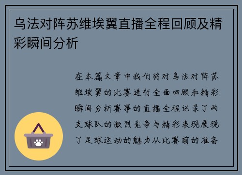 乌法对阵苏维埃翼直播全程回顾及精彩瞬间分析