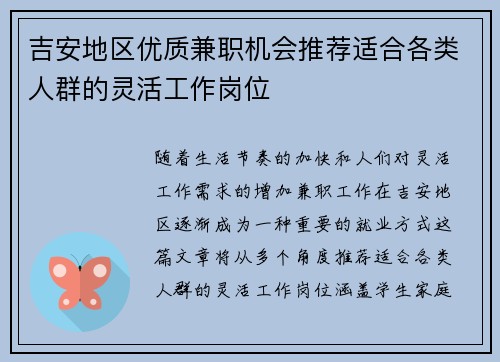吉安地区优质兼职机会推荐适合各类人群的灵活工作岗位