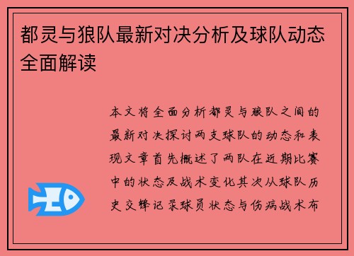 都灵与狼队最新对决分析及球队动态全面解读