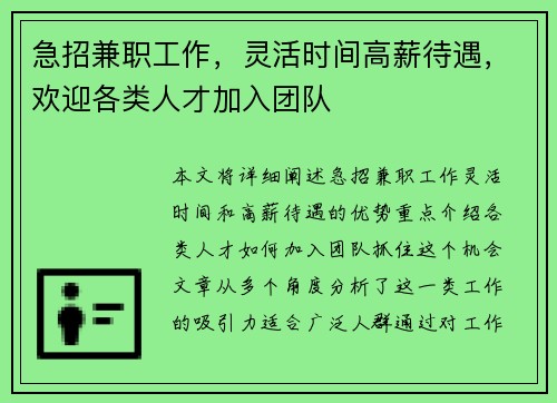 急招兼职工作，灵活时间高薪待遇，欢迎各类人才加入团队