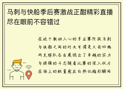 马刺与快船季后赛激战正酣精彩直播尽在眼前不容错过