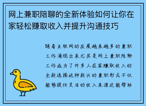 网上兼职陪聊的全新体验如何让你在家轻松赚取收入并提升沟通技巧