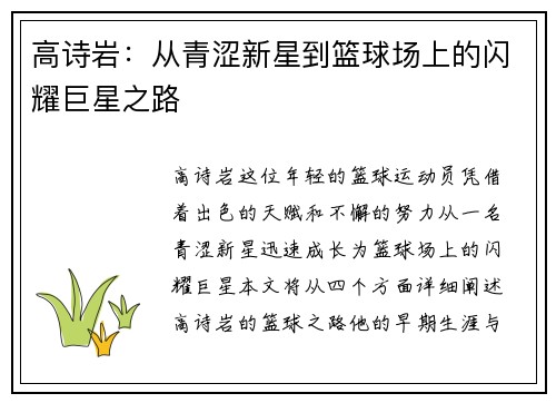 高诗岩：从青涩新星到篮球场上的闪耀巨星之路