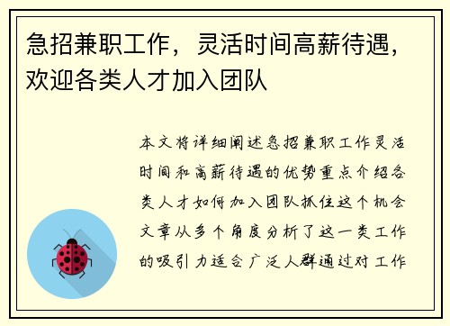 急招兼职工作，灵活时间高薪待遇，欢迎各类人才加入团队