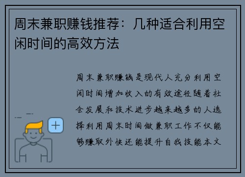 周末兼职赚钱推荐：几种适合利用空闲时间的高效方法