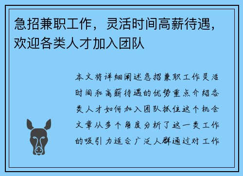 急招兼职工作，灵活时间高薪待遇，欢迎各类人才加入团队