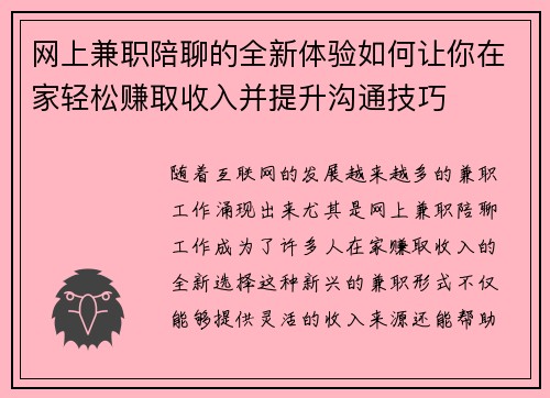 网上兼职陪聊的全新体验如何让你在家轻松赚取收入并提升沟通技巧